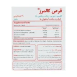 قرص کالمرز سیمرغ داروی عطار 30 عدد - Image 3
